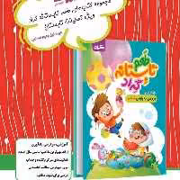 تابستانه با طعم گراد پنجم به ششم 