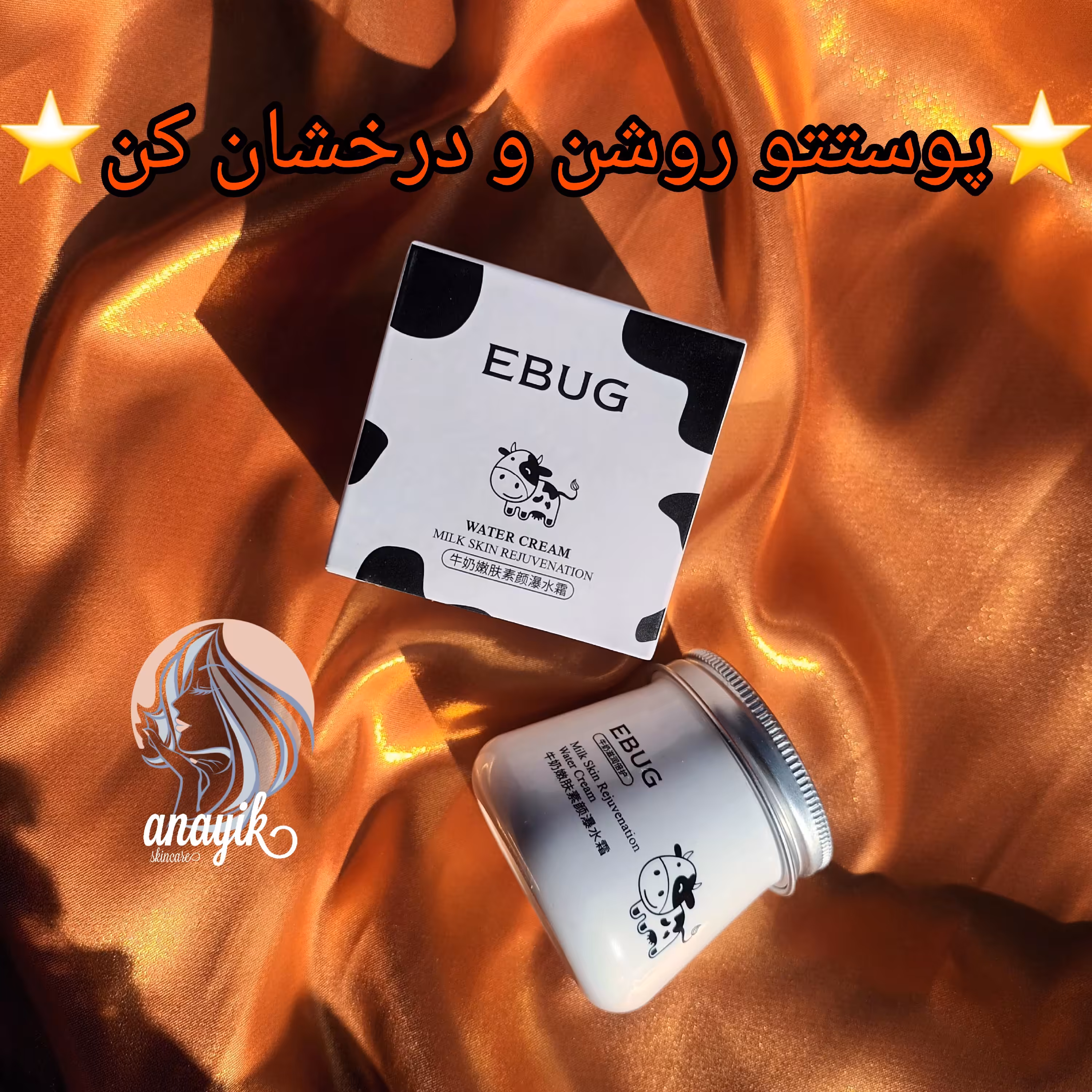 کرم کاسه ای شیر گاو ایباگ برای  ابرسانی پوست عالیه