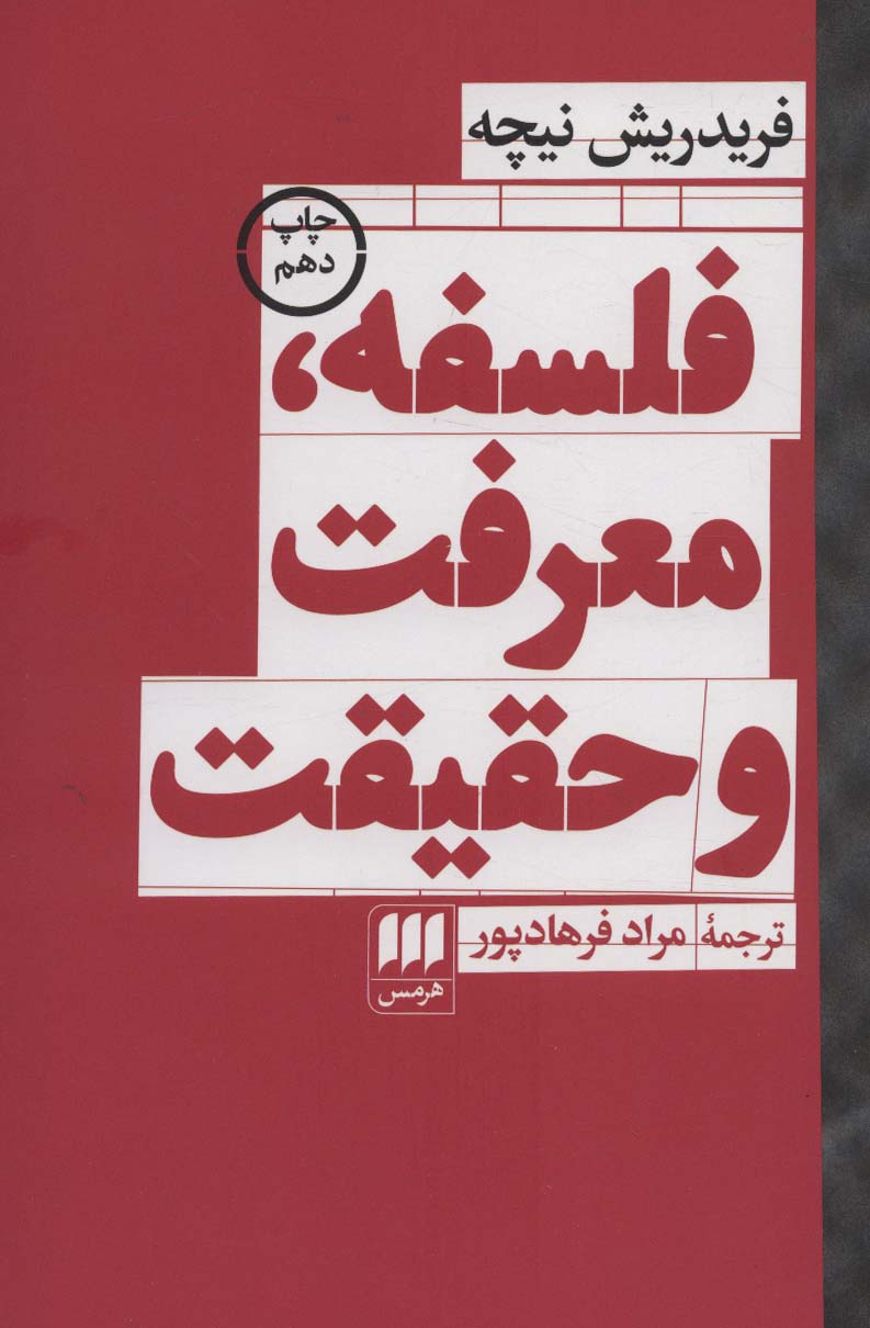کتاب فلسفه معرفت و حقیقت