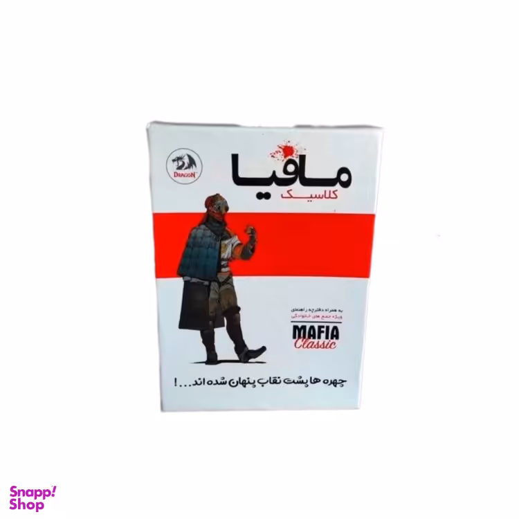 بازی فکری دراگون مدل مافیا جیبی کلاسیک