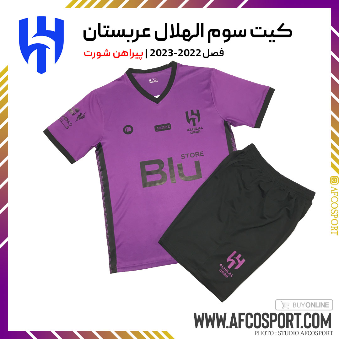 کیت دوم الهلال 2022-2023 (پیراهن شورت) ورژن هواداری