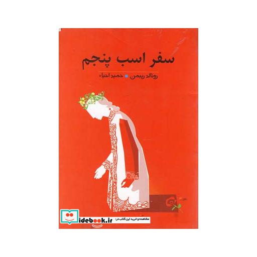 کتاب سفر اسب پنجم