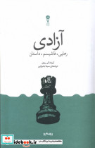 قیمت و خرید کتاب آزادی رهایی فاشیسم داستان | ایده بوک