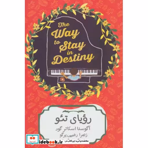 کتاب رویای تئو اثر آگوستا اسکاترگود