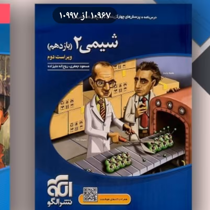 تست شیمی یازدهم الگو