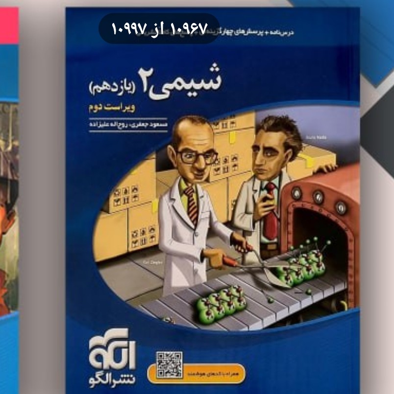 تست شیمی یازدهم الگو