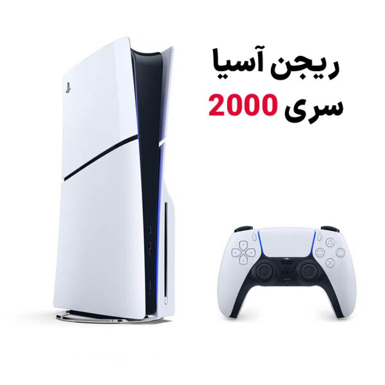 کنسول بازی سونی مدل Playstation 5 Slim ظرفیت 1 ترابایت استاندارد سری 2000 ریجن آسیا