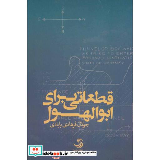 کتاب قطعاتی برای ابوالهول