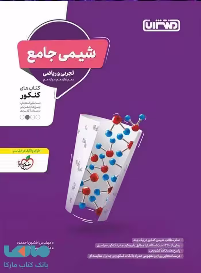 شیمی جامع کنکور نشر منتشران