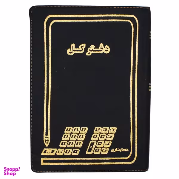 دفتر حسابداری مدل کل کد k-300