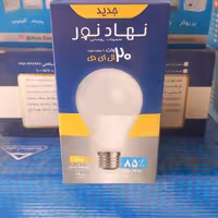 لامپ ال ای دی 20وات نهادنور  افتابی