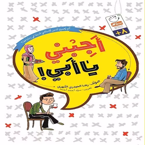 کتاب اجبنی یا ابی