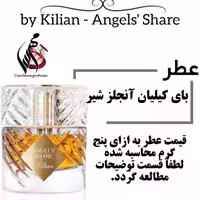عطر آنجلز شیر بای کیلیان  حجم 5 میل