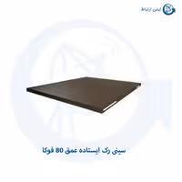 سینی رک ایستاده عمق 80 فوکا