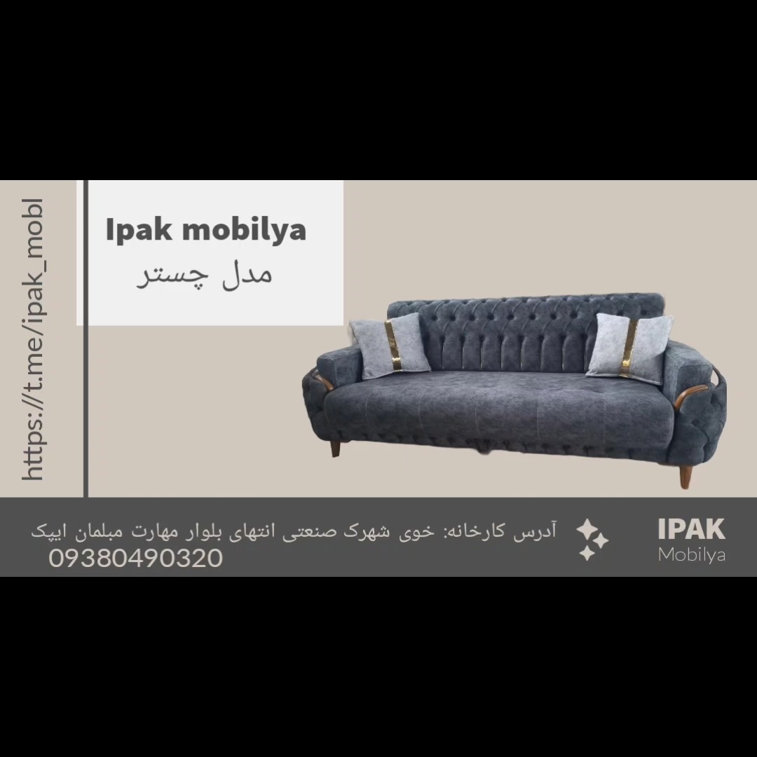 مبل چستر هشت نفره