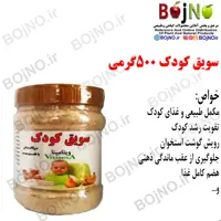 سویق کودک 500 گرمی