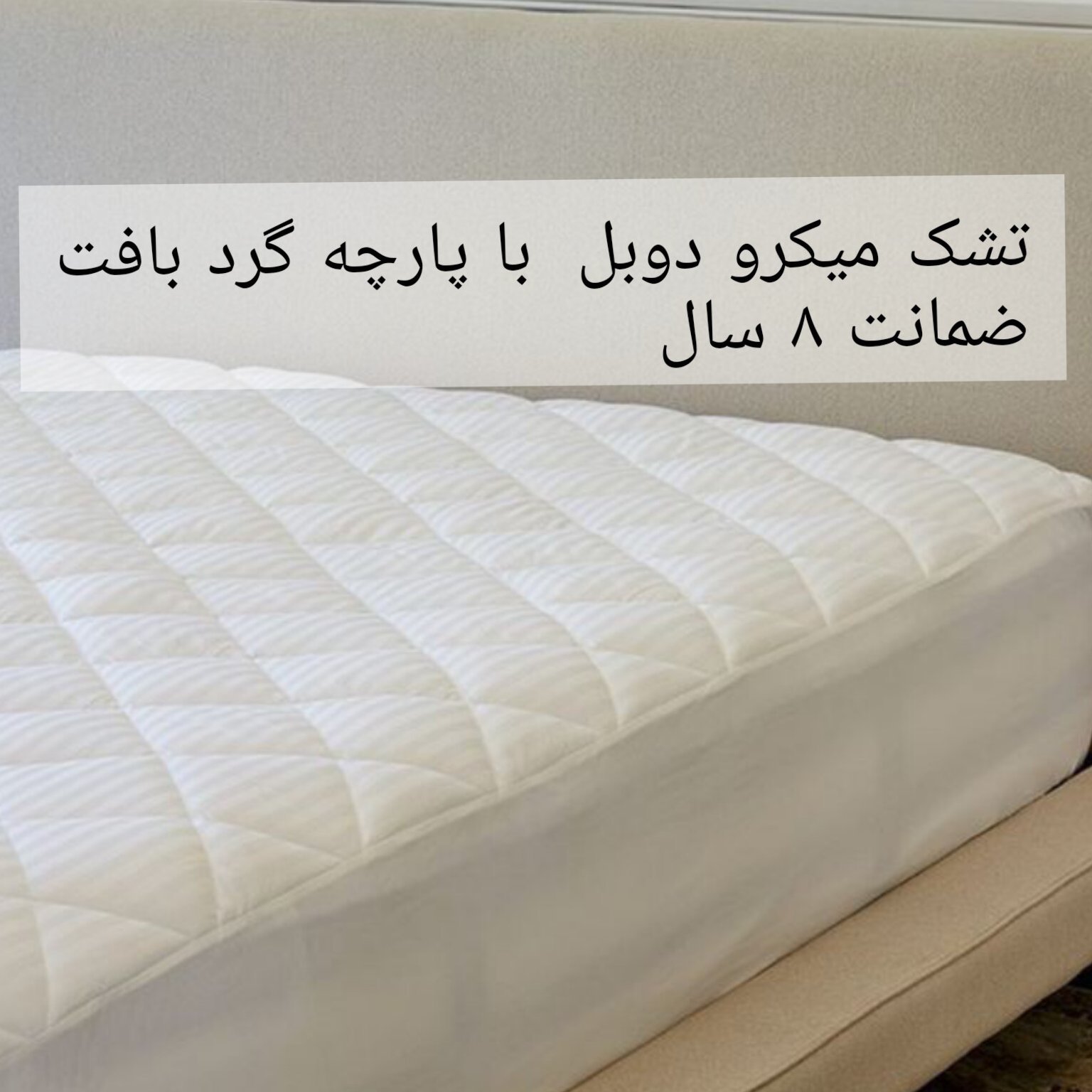 تشک طبی میکرو دوبل با پارچه گرد بافت