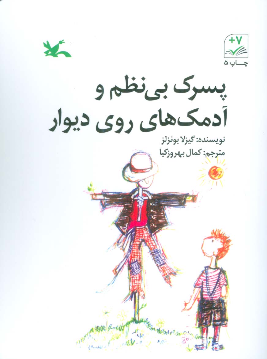 کتاب پسرک بی نظم و آدمک های روی دیوار 281047