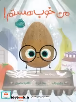 قیمت و خرید کتاب من خوب هستم نشر پرتقال | ایده بوک