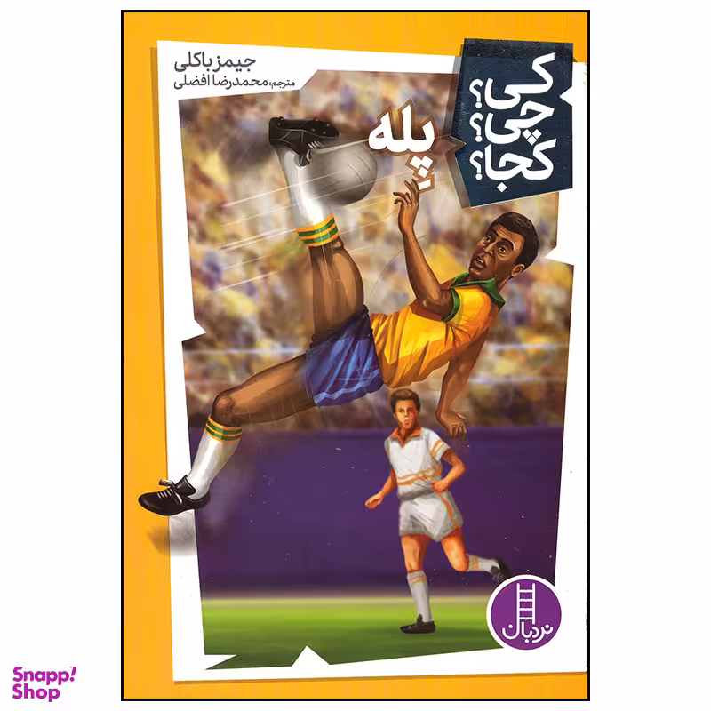 کتاب پله اثر جیمز باکلی انتشارات فنی ایران