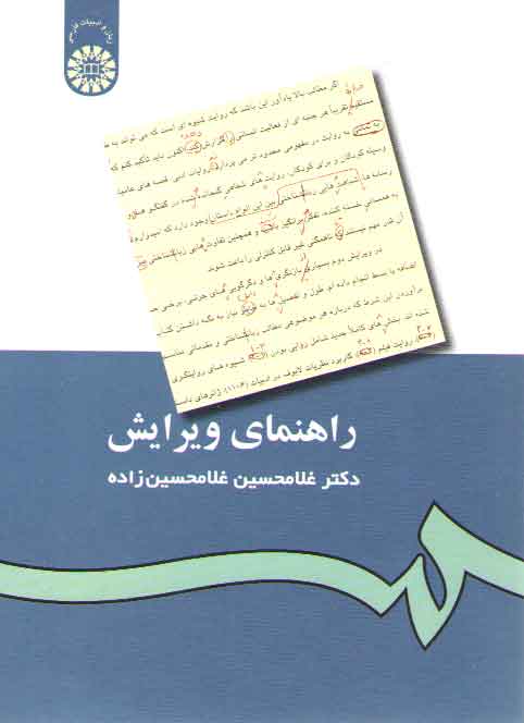 خرید کتاب راهنمای ویرایش (کد 433) — کتابسرای طه