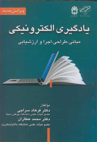 کتاب یادگیری الکترونیکی