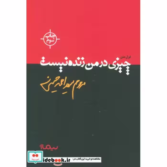 کتاب چیزی در من زنده نیست