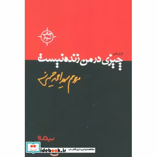 کتاب چیزی در من زنده نیست