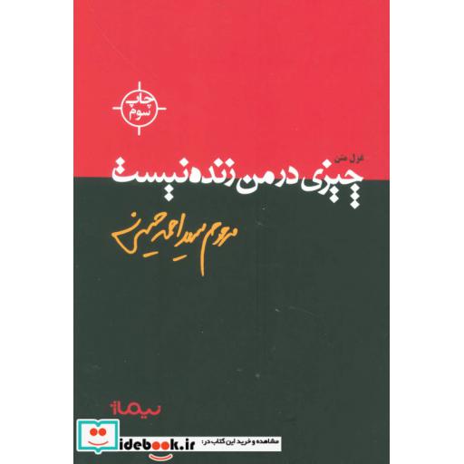 کتاب چیزی در من زنده نیست