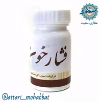 فشار خون ترکیب گیاهی محبت (30 عدد)