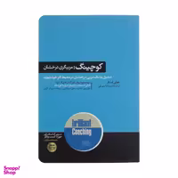 کتاب کوچینگ اثر جولی استار نشر هورمزد