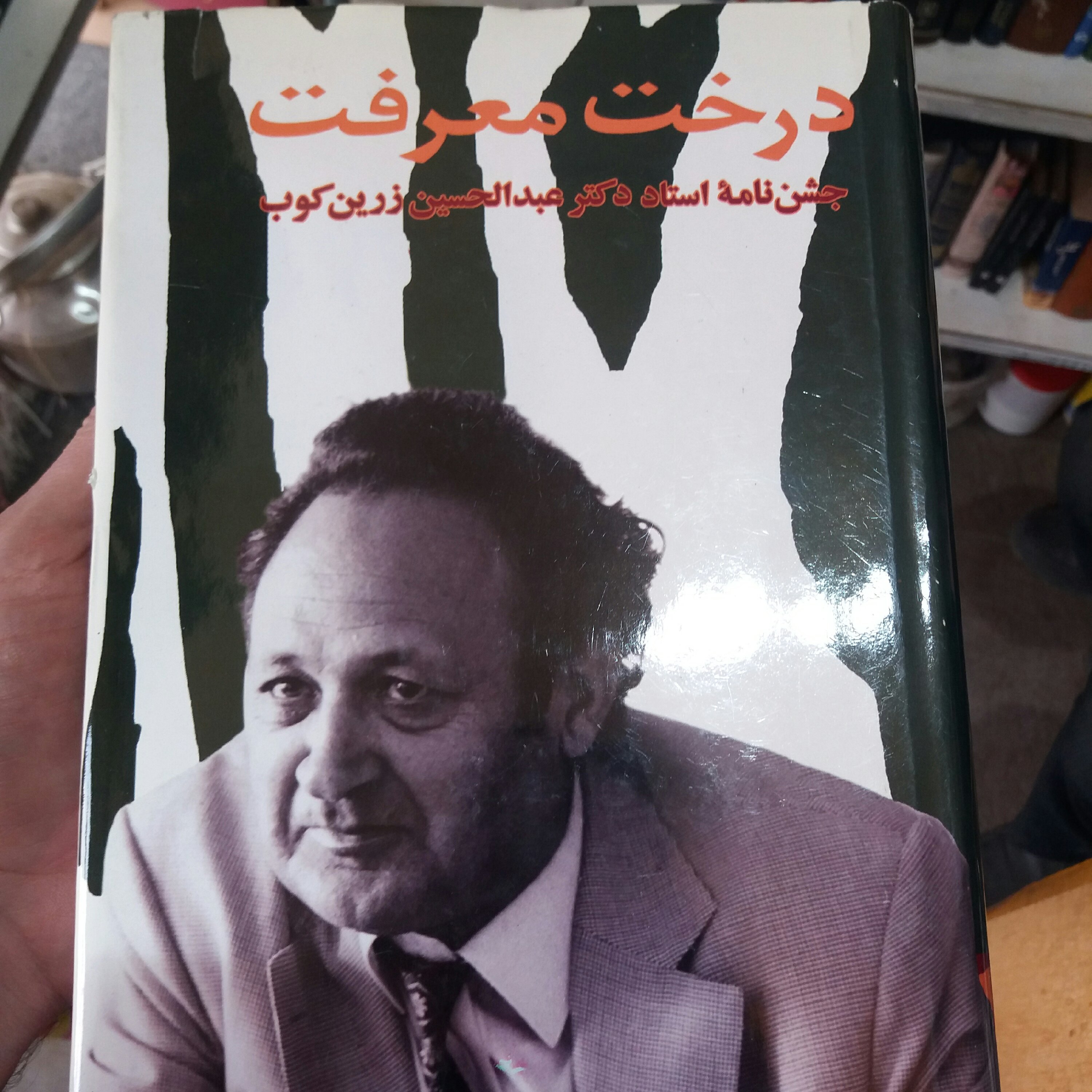 کتاب درخت معرفت