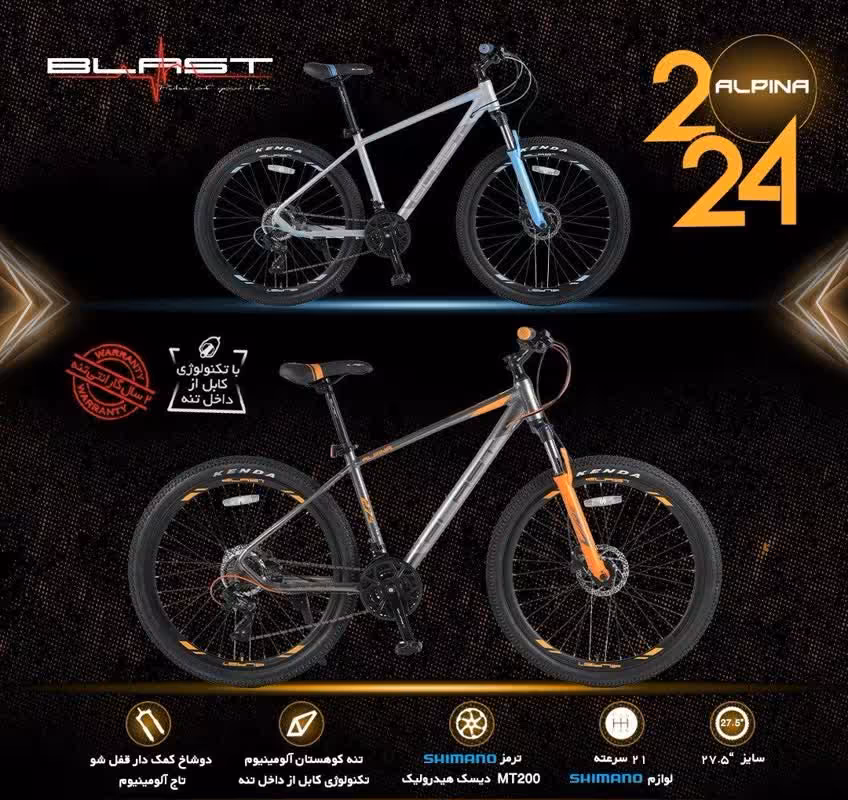 دوچرخه بلست مدل آلپینا تولید2024