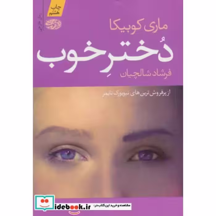 کتاب دختر خوب