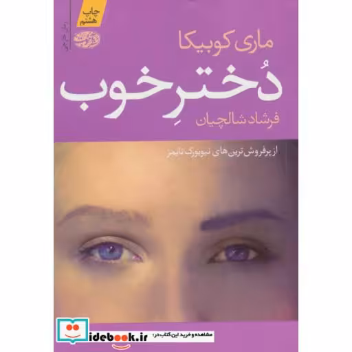 کتاب دختر خوب
