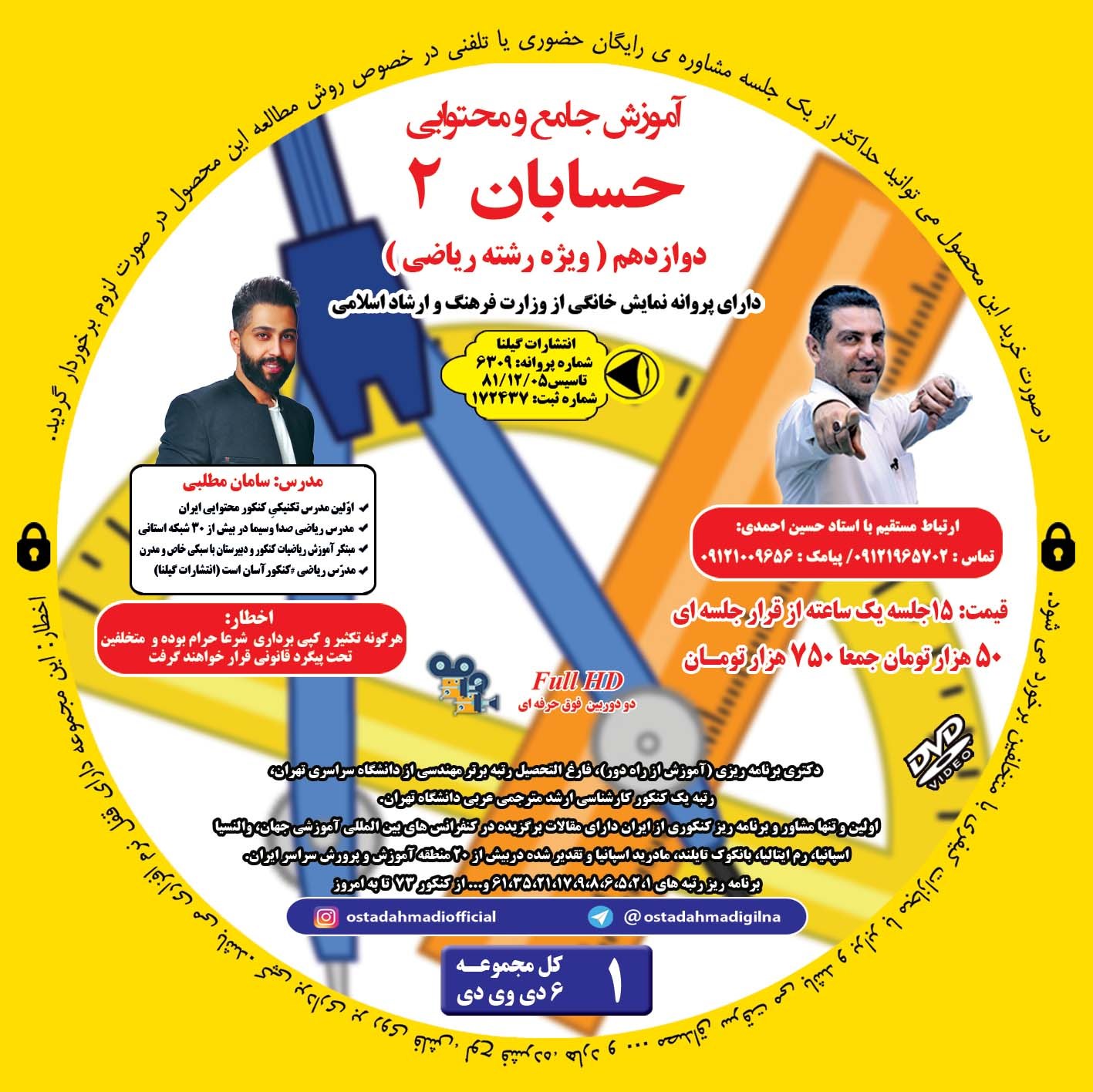 آموزش جامع و محتوایی کتاب حسابان (2) دوازدهم رشته ریاضی