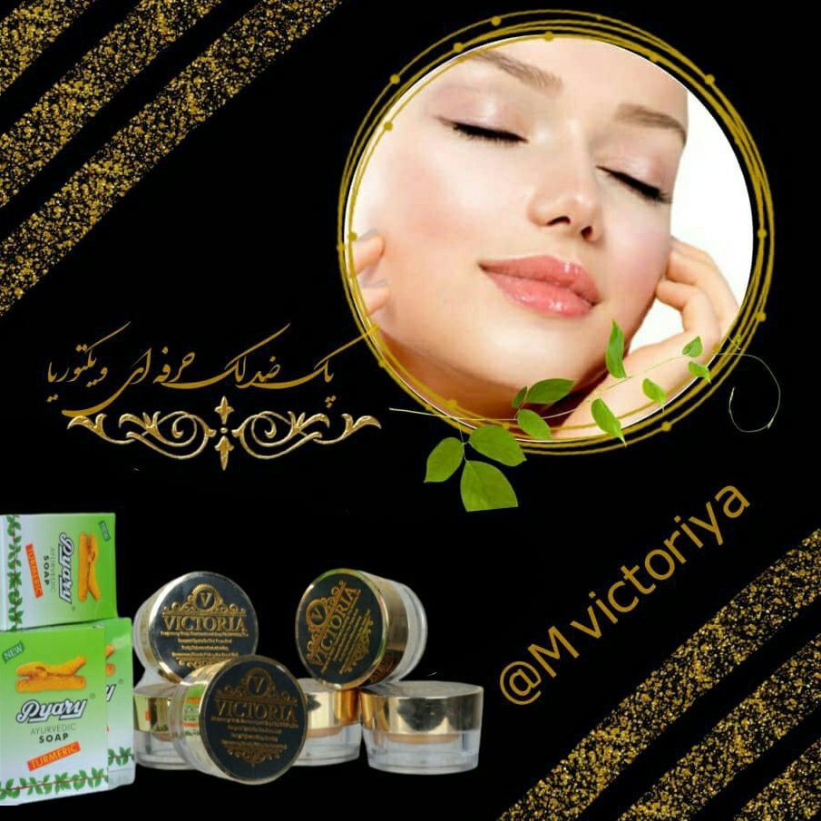 پک ضدلک ویکتوریا