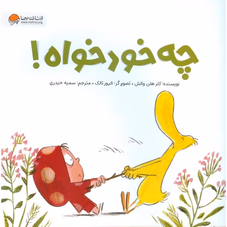 چه خودخواه!