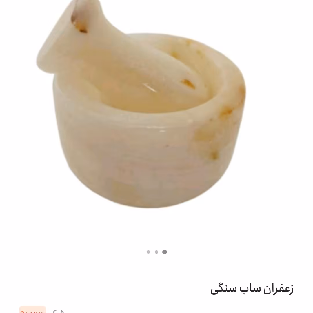 زعفرون ساب سنگی