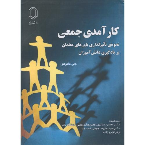 کتاب کارآمدی جمعی