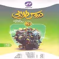 دروس طلایی بتا دوازدهم انسانی کاگو - چی بخونم