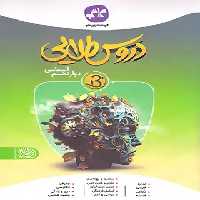 دروس طلایی بتا دوازدهم انسانی کاگو - چی بخونم
