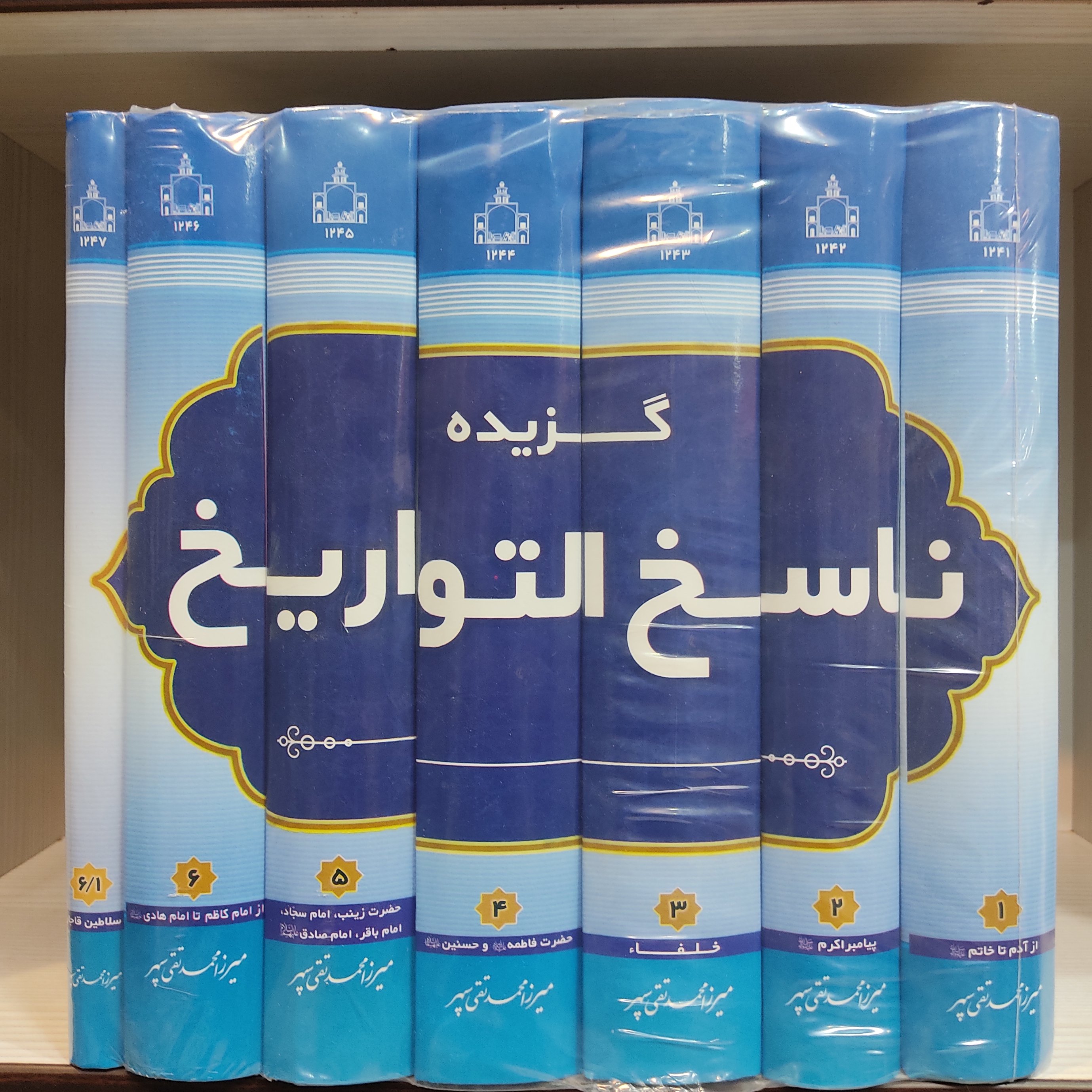 کتاب گزیده ناسخ التواریخ