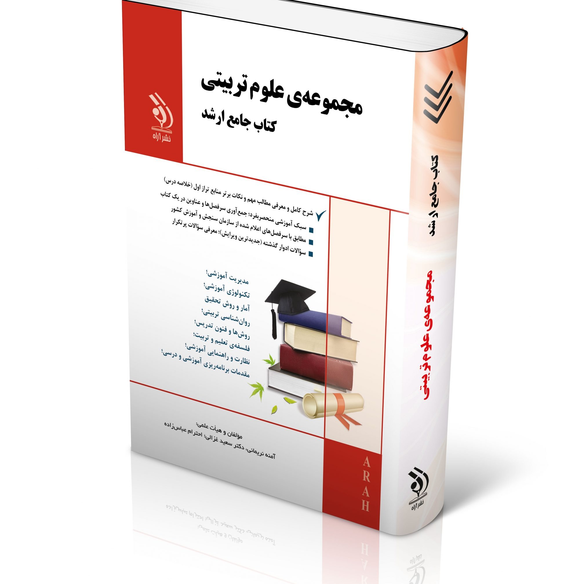 مجموعه علوم تربیتی کتاب جامع ارشد