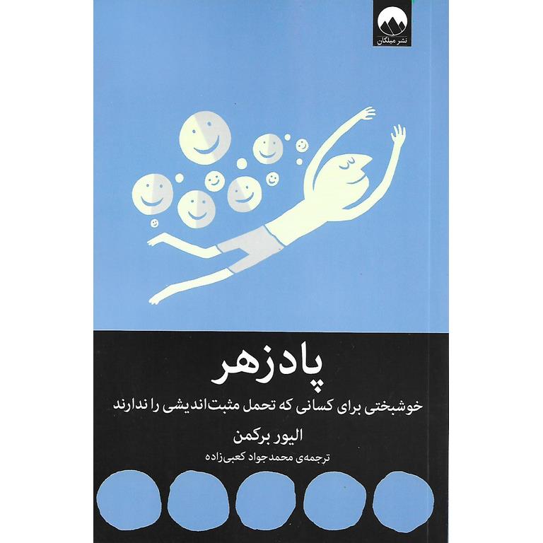 پادزهر