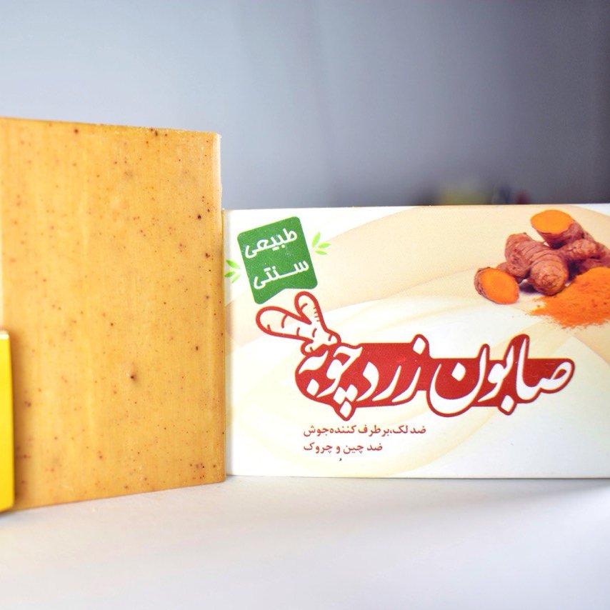 صابون زردچوبه 5ستاره فدک