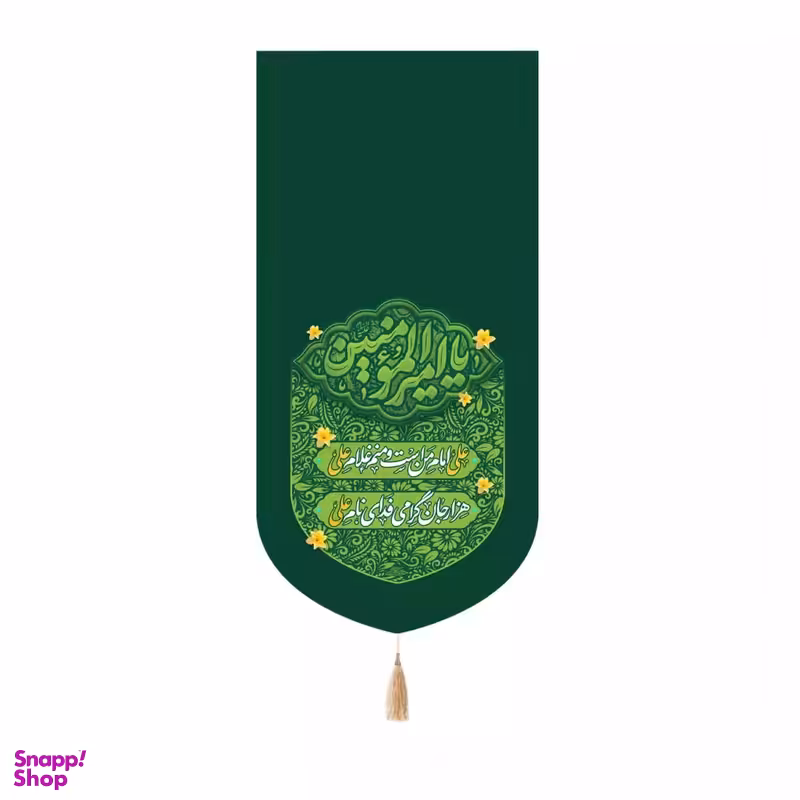 پرچم خدمتگزاران مدل کتیبه کنار آیفونی طرح یا امیرالمومنین وعلی امام من هست کد 30003600
