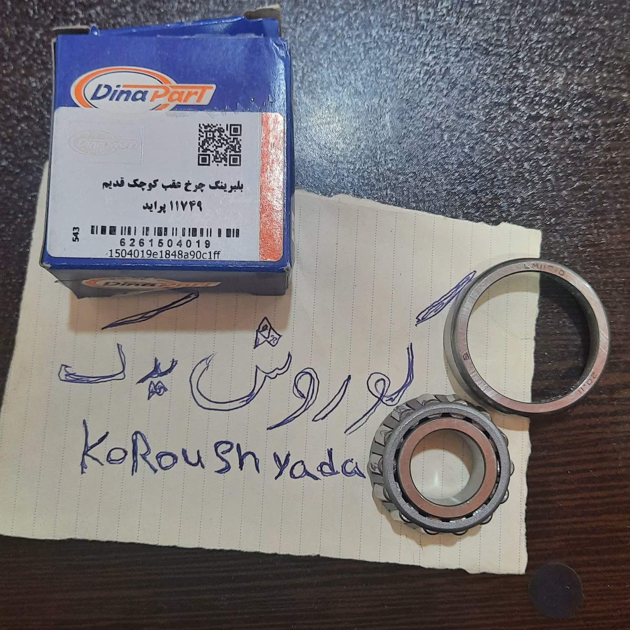 بلبرینگ چرخ عقب کوچک قدیم پراید برند دیناپارت مناسب برای پراید قدیم