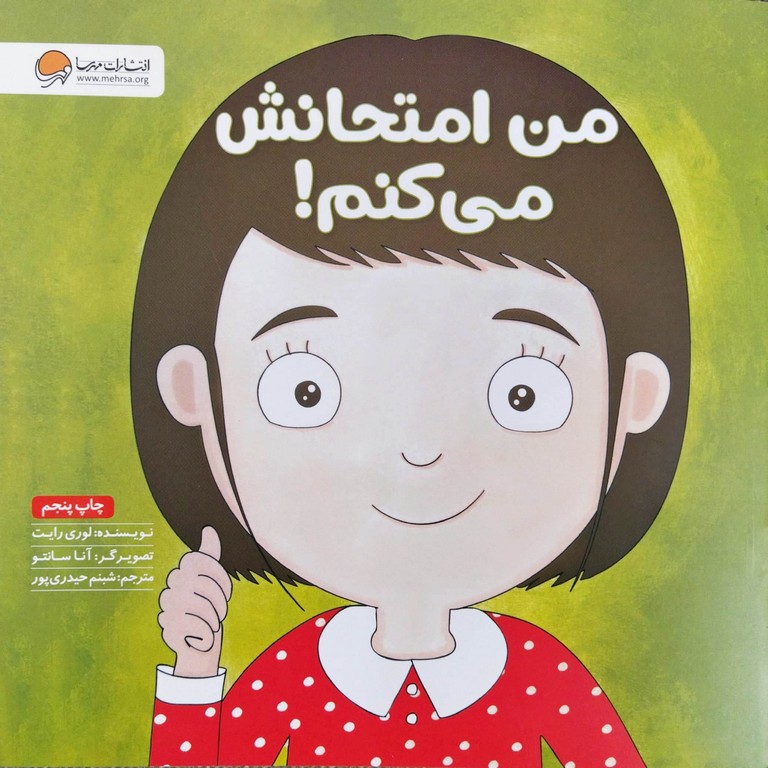 کتاب من امتحانش می کنم