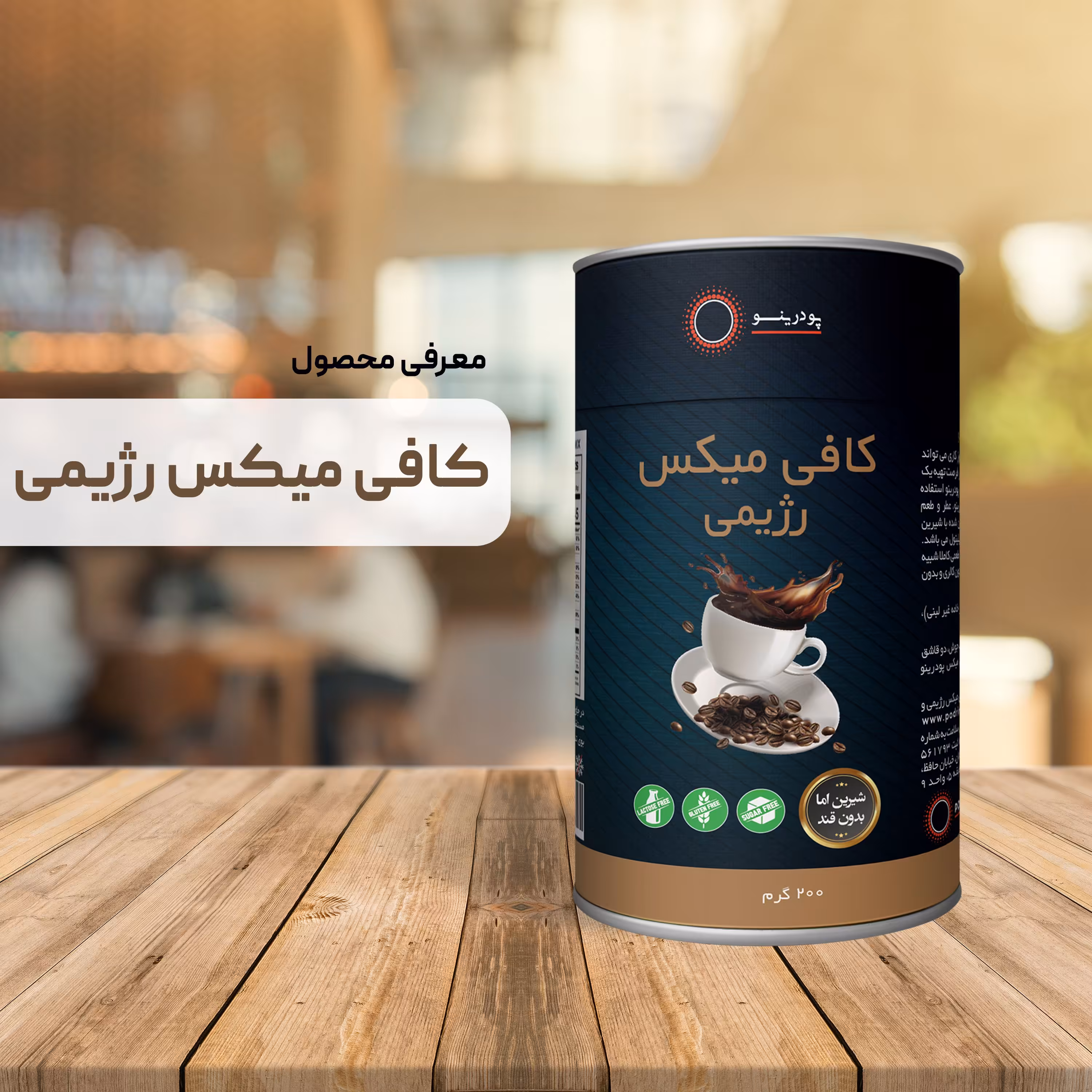 کافی میکس 200 گرمی خالص